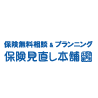 保険見直し本舗